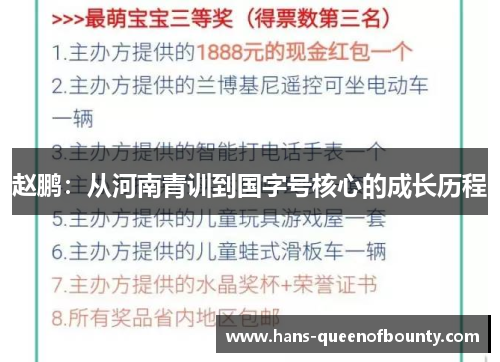 赵鹏：从河南青训到国字号核心的成长历程