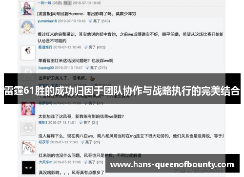 雷霆61胜的成功归因于团队协作与战略执行的完美结合
