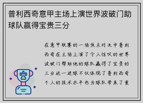 普利西奇意甲主场上演世界波破门助球队赢得宝贵三分