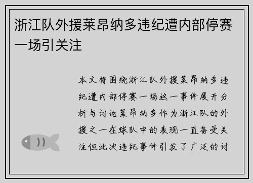 浙江队外援莱昂纳多违纪遭内部停赛一场引关注
