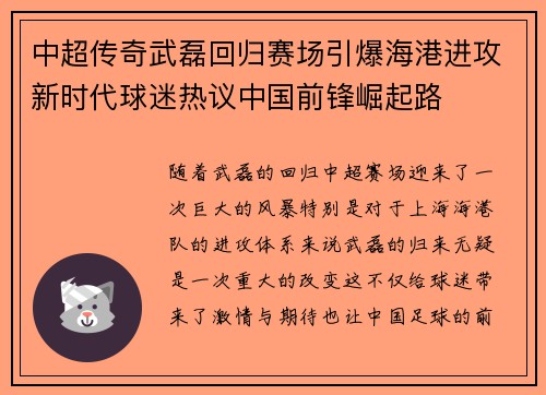 中超传奇武磊回归赛场引爆海港进攻新时代球迷热议中国前锋崛起路