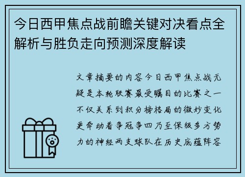 今日西甲焦点战前瞻关键对决看点全解析与胜负走向预测深度解读