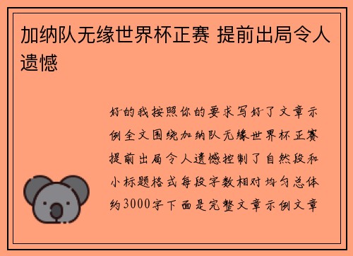加纳队无缘世界杯正赛 提前出局令人遗憾