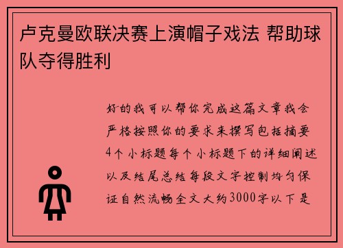 卢克曼欧联决赛上演帽子戏法 帮助球队夺得胜利