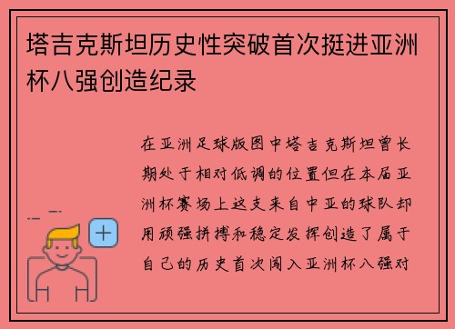 塔吉克斯坦历史性突破首次挺进亚洲杯八强创造纪录