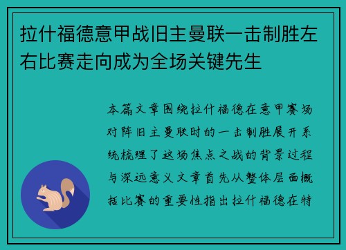 拉什福德意甲战旧主曼联一击制胜左右比赛走向成为全场关键先生